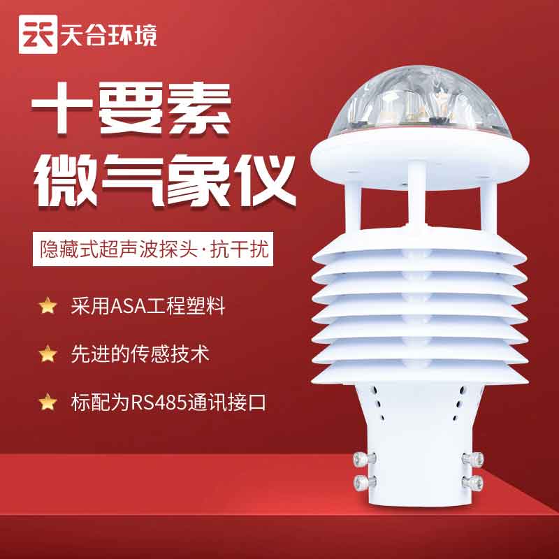 2023新型智慧灯杆环境传感器设备怎么样? 2023新型智慧灯杆环境传感器设备怎么样?