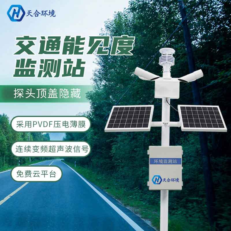 AGGAME能见度监测站设备安装