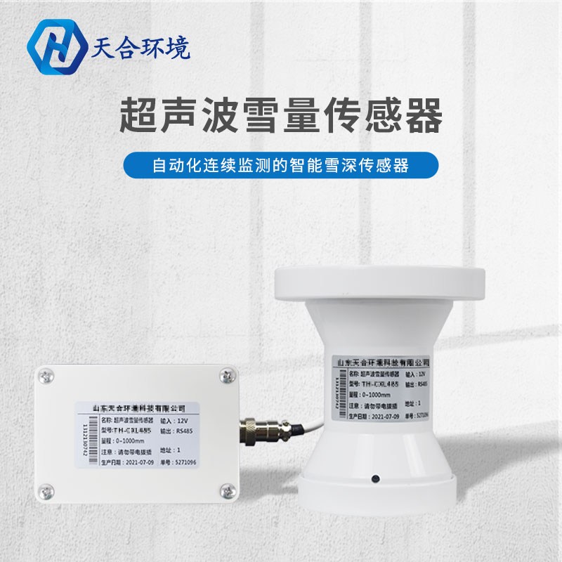 雪灾不能忽视——TH-XL485雪量雪深传感器产品推荐~