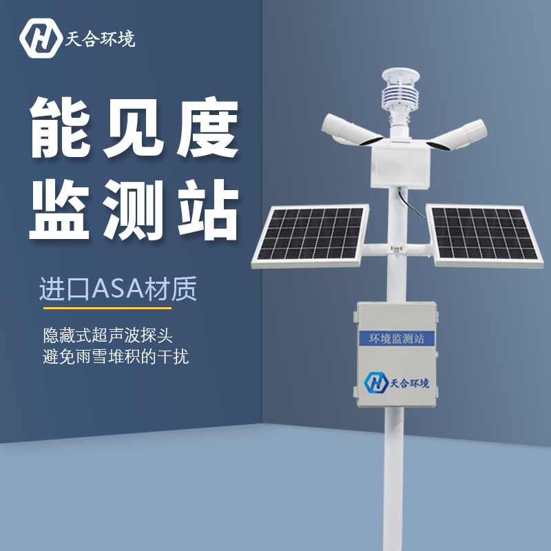 山东AGGAME能见度检测站介绍