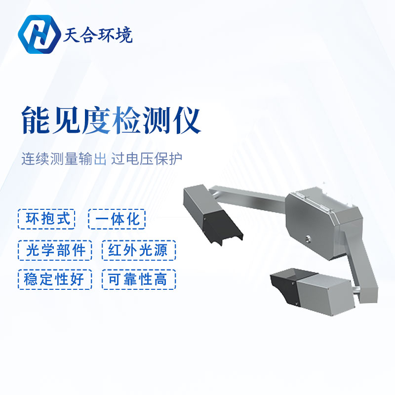 能见度检测仪-能见度仪安装