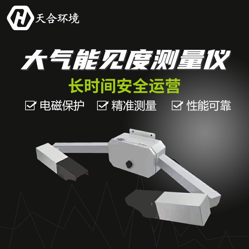 隧道能见度检测仪-大气能见度检测系统