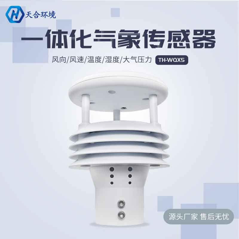 五要素气象传感器监测准吗? 五要素气象传感器监测准吗?