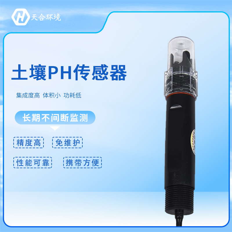 AGGAME环境土壤ph传感器准吗?