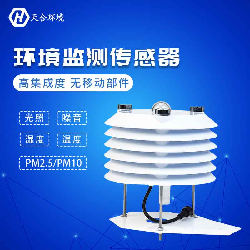 环境监测传感器—2023气象环境检测仪治理大气污染