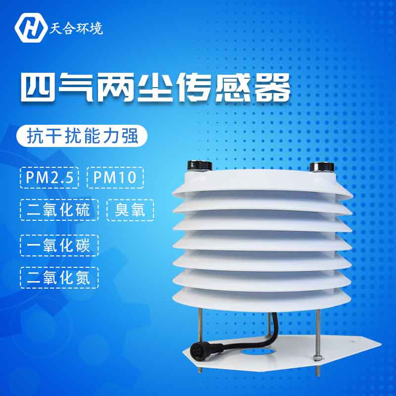 AGGAME四气两尘传感器简单介绍