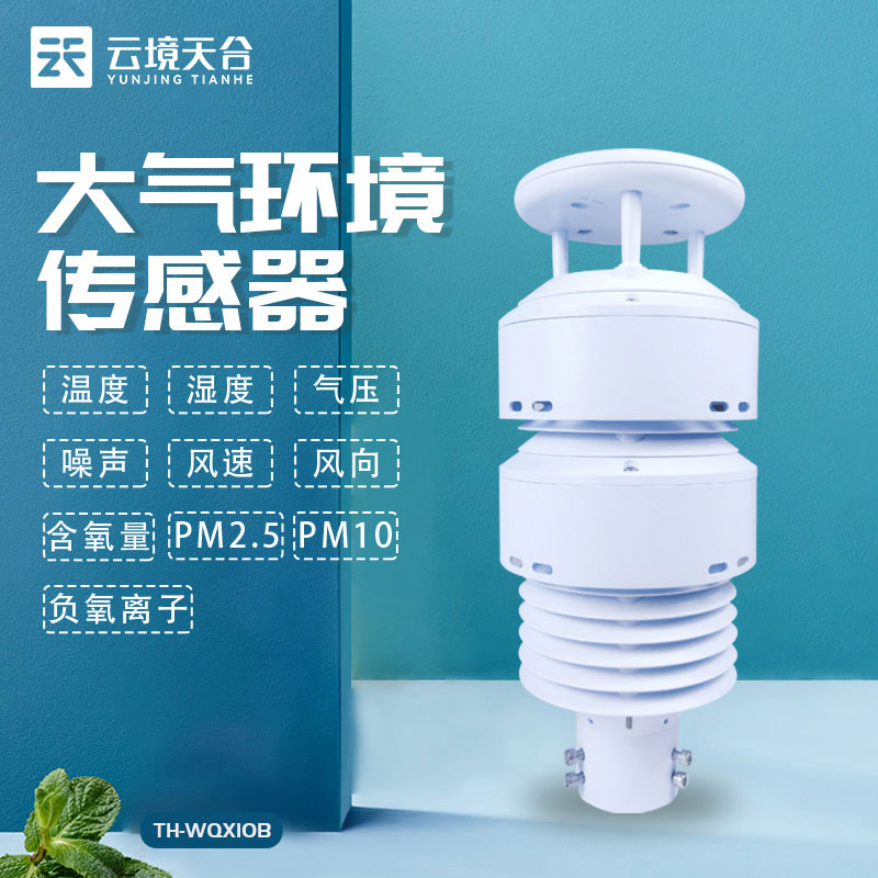 大气环境传感器作用