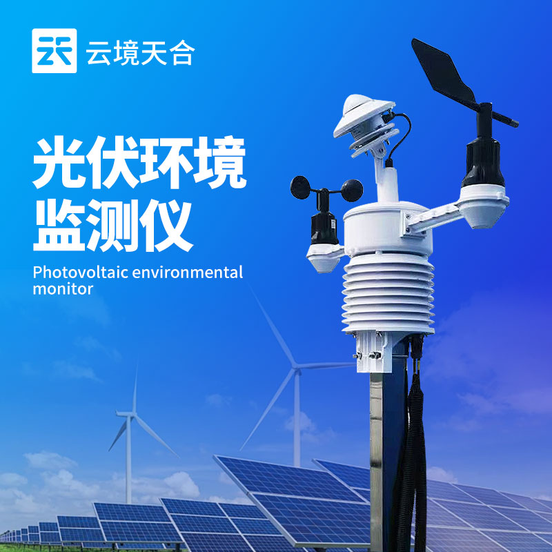 光伏环境监测仪介绍