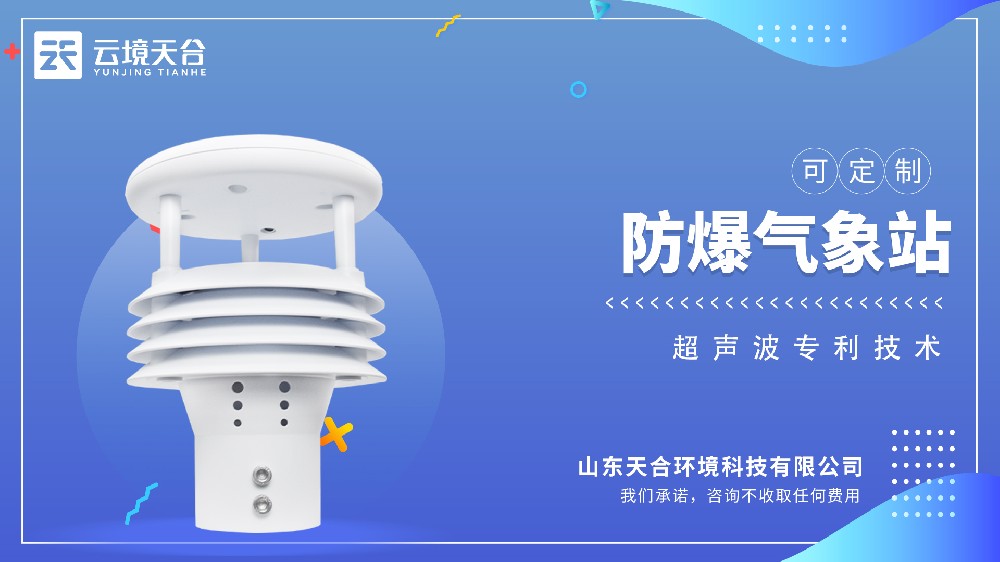 防爆气象仪视频介绍