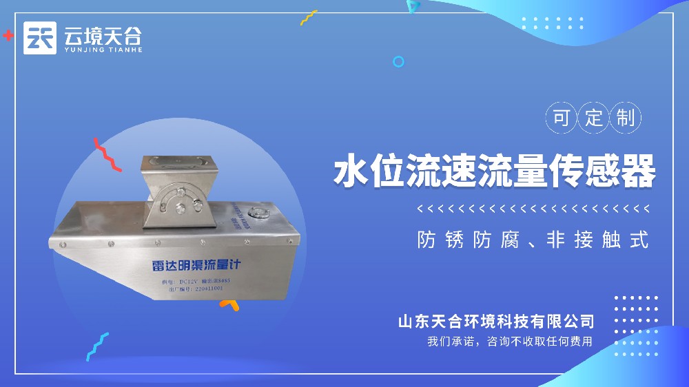水位流速流量传感器视频介绍