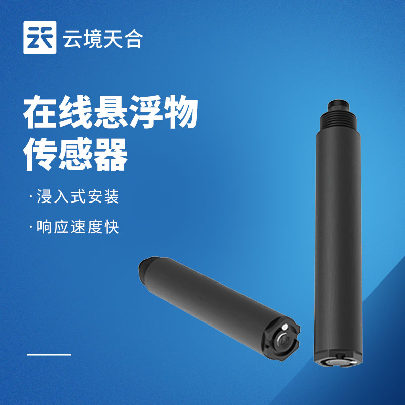 在线悬浮物传感器：实时监测水体悬浮物情况