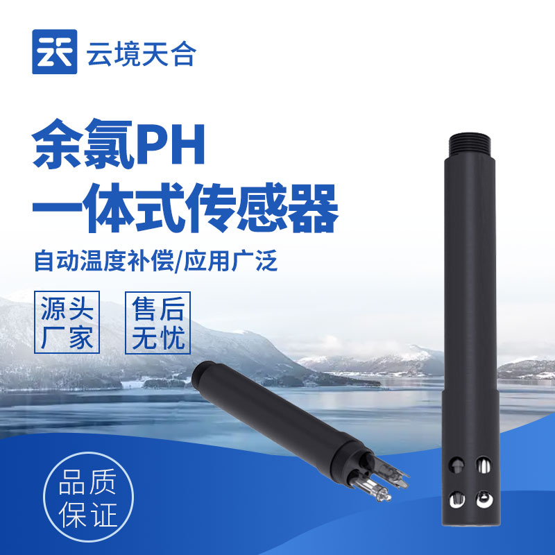 余氯超标 / 不足?水质余氯检测传感器 一键把控消毒效果